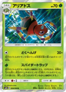 Migalos 006/066 — Champion Road — Carte Pokémon Japonaise