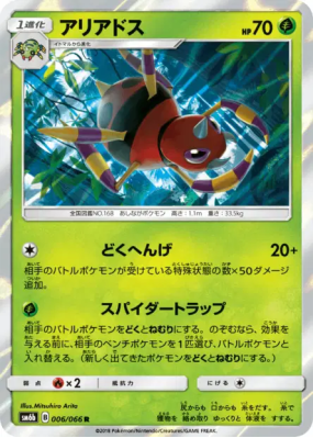 Migalos 006/066 — Champion Road — Carte Pokémon Japonaise