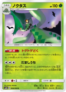 Cacturne 008/066 — Champion Road — Carte Pokémon Japonaise