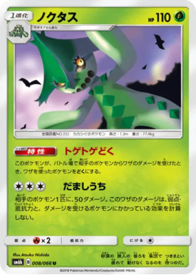 Cacturne 008/066 — Champion Road — Carte Pokémon Japonaise