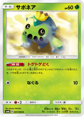 Cacnea 007/066 — Champion Road — Carte Pokémon Japonaise