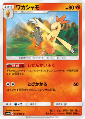 Galifeu 012/066 — Champion Road — Carte Pokémon Japonaise