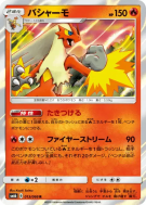Brasegali 013/066 — Champion Road — Carte Pokémon Japonaise