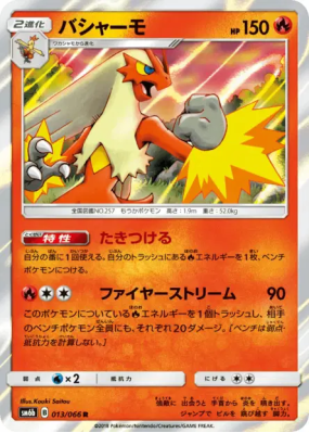 Brasegali 013/066 — Champion Road — Carte Pokémon Japonaise