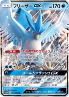 Artikodin-GX 014/066 — Champion Road — Carte Pokémon Japonaise