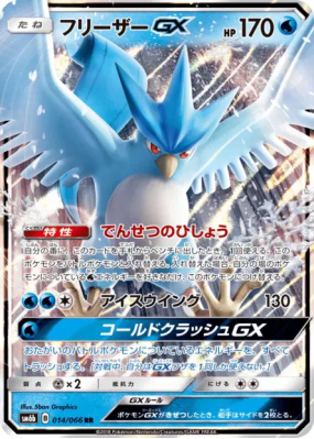 Artikodin-GX 014/066 — Champion Road — Carte Pokémon Japonaise