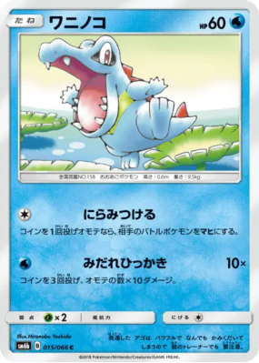 Kaiminus 015/066 — Champion Road — Carte Pokémon Japonaise