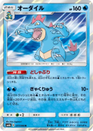 Aligatueur 017/066 — Champion Road — Carte Pokémon Japonaise