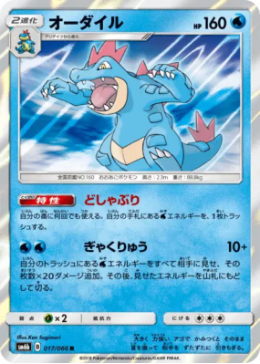 Aligatueur 017/066 — Champion Road — Carte Pokémon Japonaise
