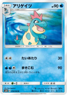 Crocrodil 016/066 — Champion Road — Carte Pokémon Japonaise