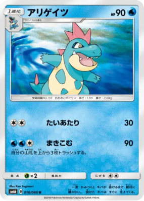 Crocrodil 016/066 — Champion Road — Carte Pokémon Japonaise