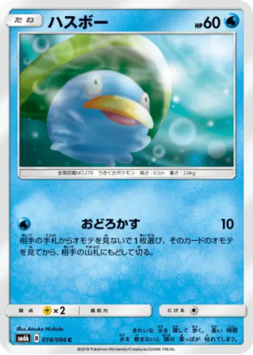 Nenupiot 018/066 — Champion Road — Carte Pokémon Japonaise