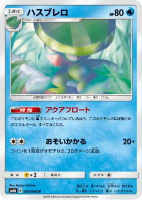 Lombre 019/066 — Champion Road — Carte Pokémon Japonaise
