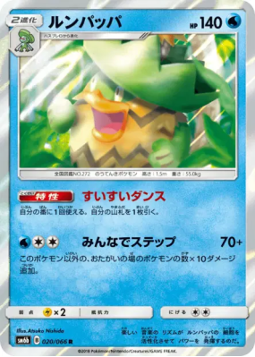 Ludicolo 020/066 — Champion Road — Carte Pokémon Japonaise