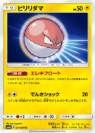 Voltorbe 021/066 — Champion Road — Carte Pokémon Japonaise