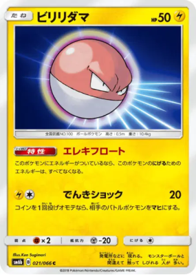 Voltorbe 021/066 — Champion Road — Carte Pokémon Japonaise