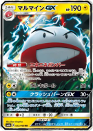 Électrode-GX 022/066 — Champion Road — Carte Pokémon Japonaise