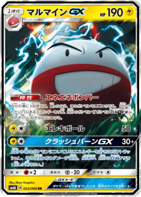 Électrode-GX 022/066 — Champion Road — Carte Pokémon Japonaise