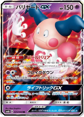 M. Mime-GX 025/066 — Champion Road — Carte Pokémon Japonaise