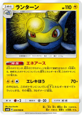 Lanturn 024/066 — Champion Road — Carte Pokémon Japonaise