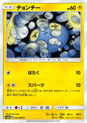 Loupio 023/066 — Champion Road — Carte Pokémon Japonaise