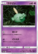 Gloupti 026/066 — Champion Road — Carte Pokémon Japonaise