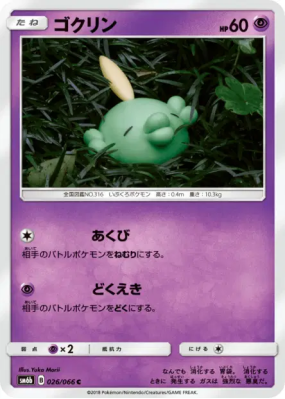Gloupti 026/066 — Champion Road — Carte Pokémon Japonaise