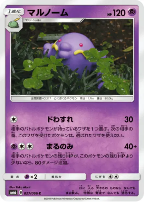 Avaltout 027/066 — Champion Road — Carte Pokémon Japonaise