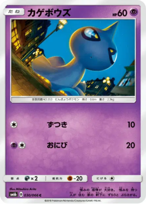Polichombr 030/066 — Champion Road — Carte Pokémon Japonaise