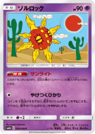Solaroc 029/066 — Champion Road — Carte Pokémon Japonaise