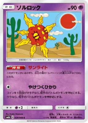 Solaroc 029/066 — Champion Road — Carte Pokémon Japonaise