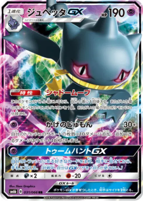 Branette-GX 031/066 — Champion Road — Carte Pokémon Japonaise