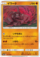 Onix 032/066 — Champion Road — Carte Pokémon Japonaise