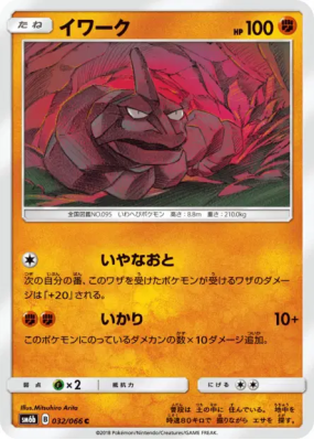 Onix 032/066 — Champion Road — Carte Pokémon Japonaise