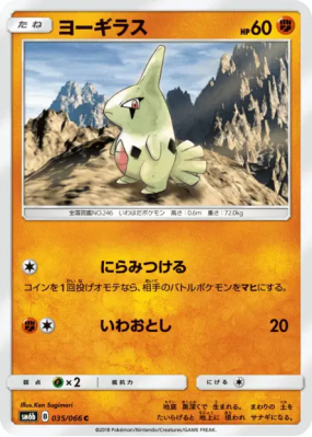 Embrylex 035/066 — Champion Road — Carte Pokémon Japonaise