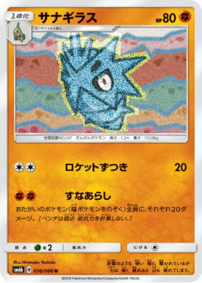 Ymphect 036/066 — Champion Road — Carte Pokémon Japonaise