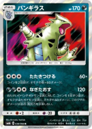 Tyranocif 038/066 — Champion Road — Carte Pokémon Japonaise