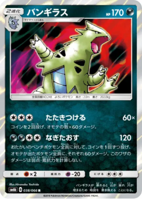 Tyranocif 038/066 — Champion Road — Carte Pokémon Japonaise