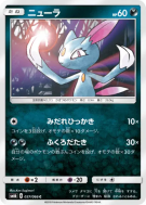 Farfuret 037/066 — Champion Road — Carte Pokémon Japonaise