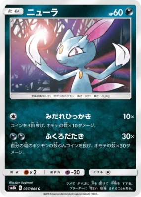 Farfuret 037/066 — Champion Road — Carte Pokémon Japonaise