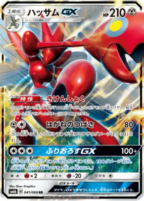 Cizayox-GX 041/066 — Champion Road — Carte Pokémon Japonaise