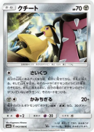 Mysdibule 042/066 — Champion Road — Carte Pokémon Japonaise