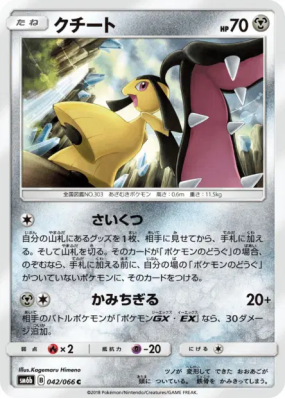 Mysdibule 042/066 — Champion Road — Carte Pokémon Japonaise