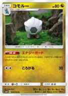 Drackhaus 044/066 — Champion Road — Carte Pokémon Japonaise