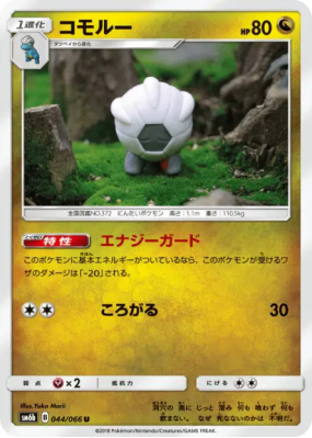 Drackhaus 044/066 — Champion Road — Carte Pokémon Japonaise