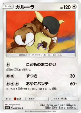 Kangourex 046/066 — Champion Road — Carte Pokémon Japonaise
