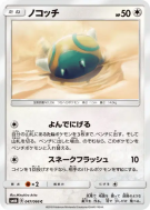 Insolourdo 047/066 — Champion Road — Carte Pokémon Japonaise