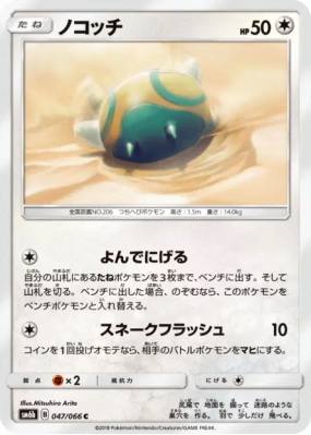 Insolourdo 047/066 — Champion Road — Carte Pokémon Japonaise