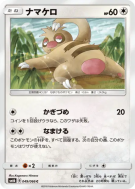 Parecool 049/066 — Champion Road — Carte Pokémon Japonaise