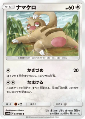 Parecool 049/066 — Champion Road — Carte Pokémon Japonaise